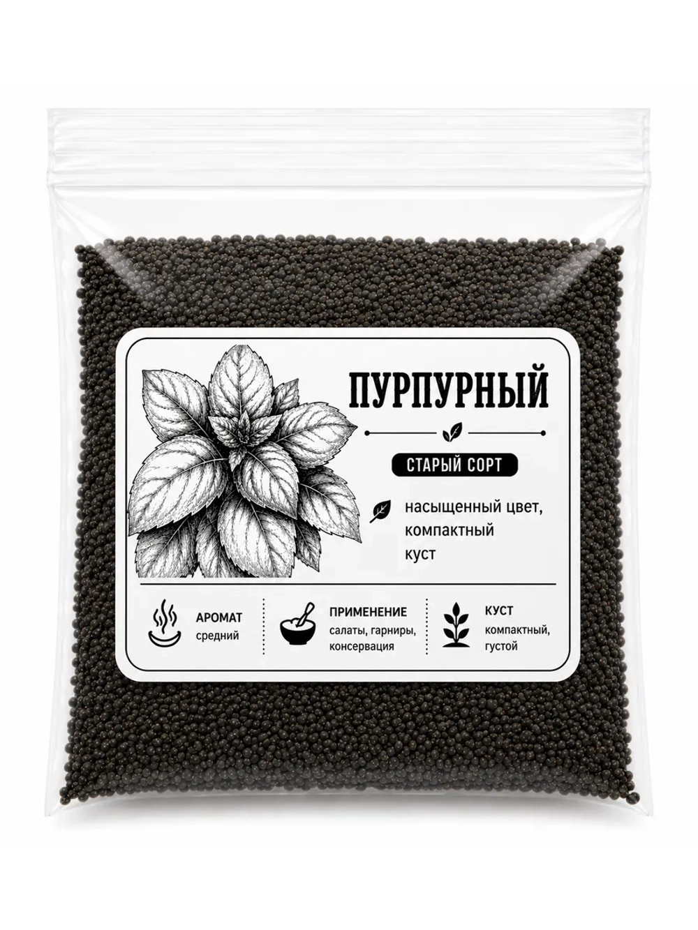 Базилик фиолетовый семена