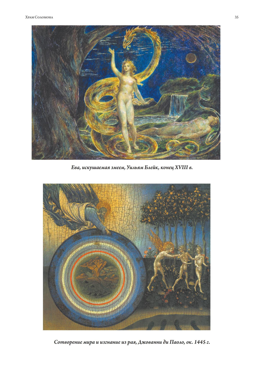 Храм Соломона. От древнего Израиля до тайных обществ (PDF)