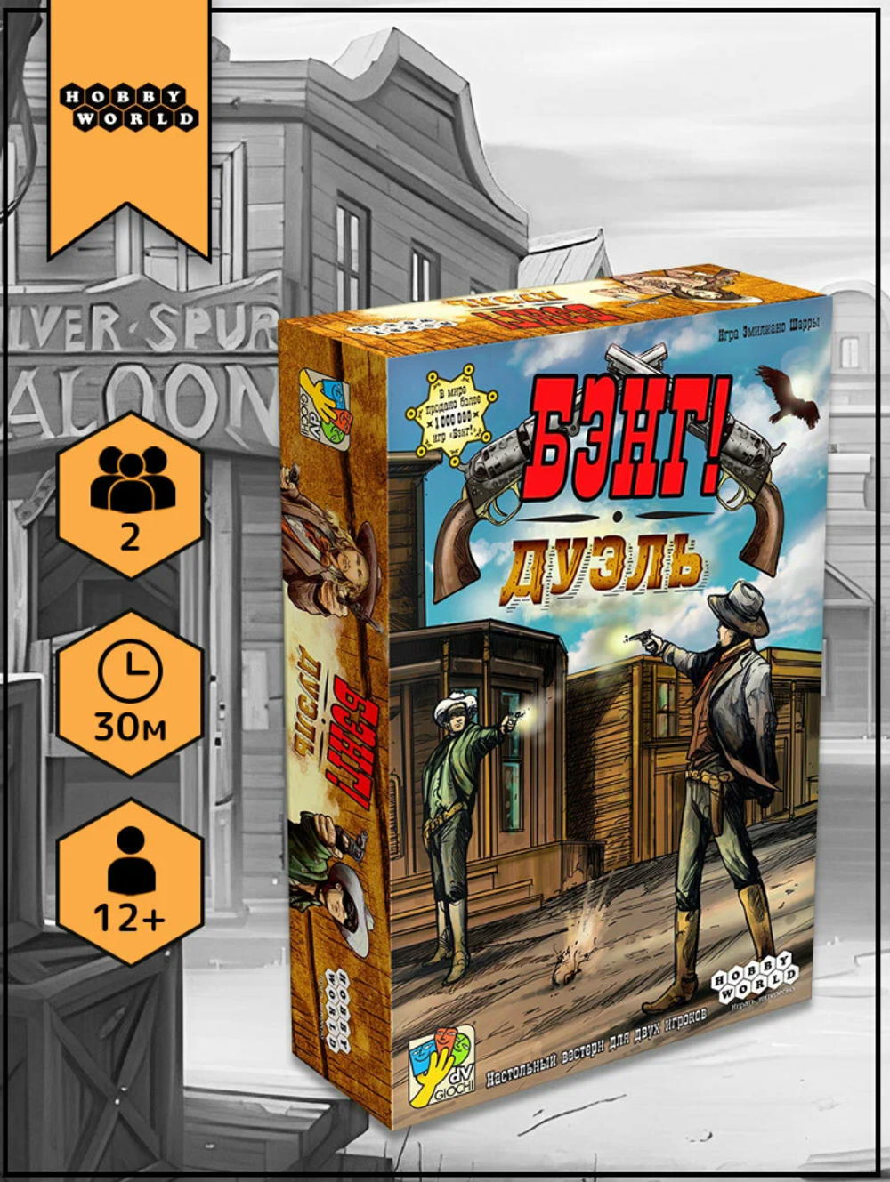 Настольная игра Бэнг Дуэль, карточная для 2-х игроков, от 12 лет, Hobby World