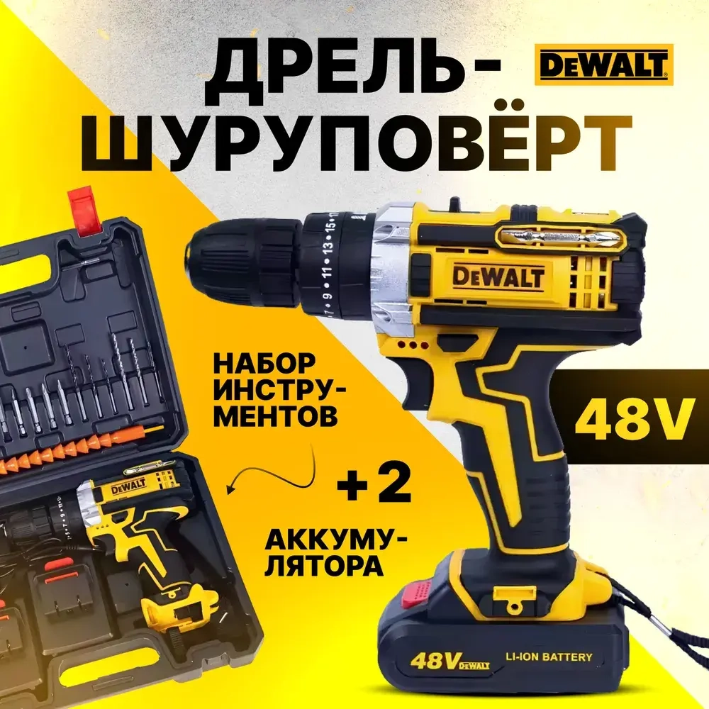Дрель-шуруповерт аккумуляторный ударный Dewalt 48v, шуруповерт аккумуляторный девольт 48v 2 АКБ