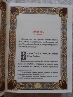 "Православный молитвослов" Подарочное издание в кожаном переплете