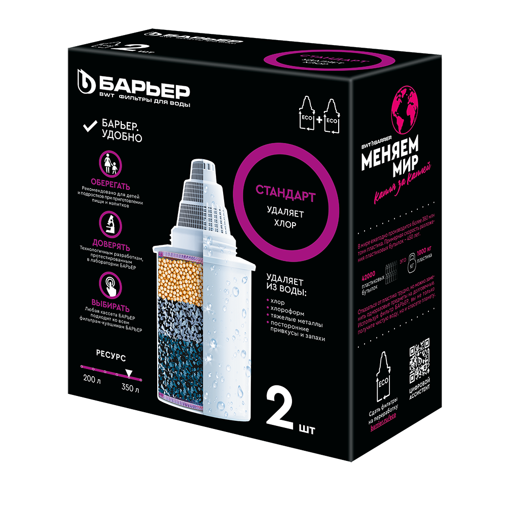 Комплект кассет БАРЬЕР Стандарт (упак.2 шт)
