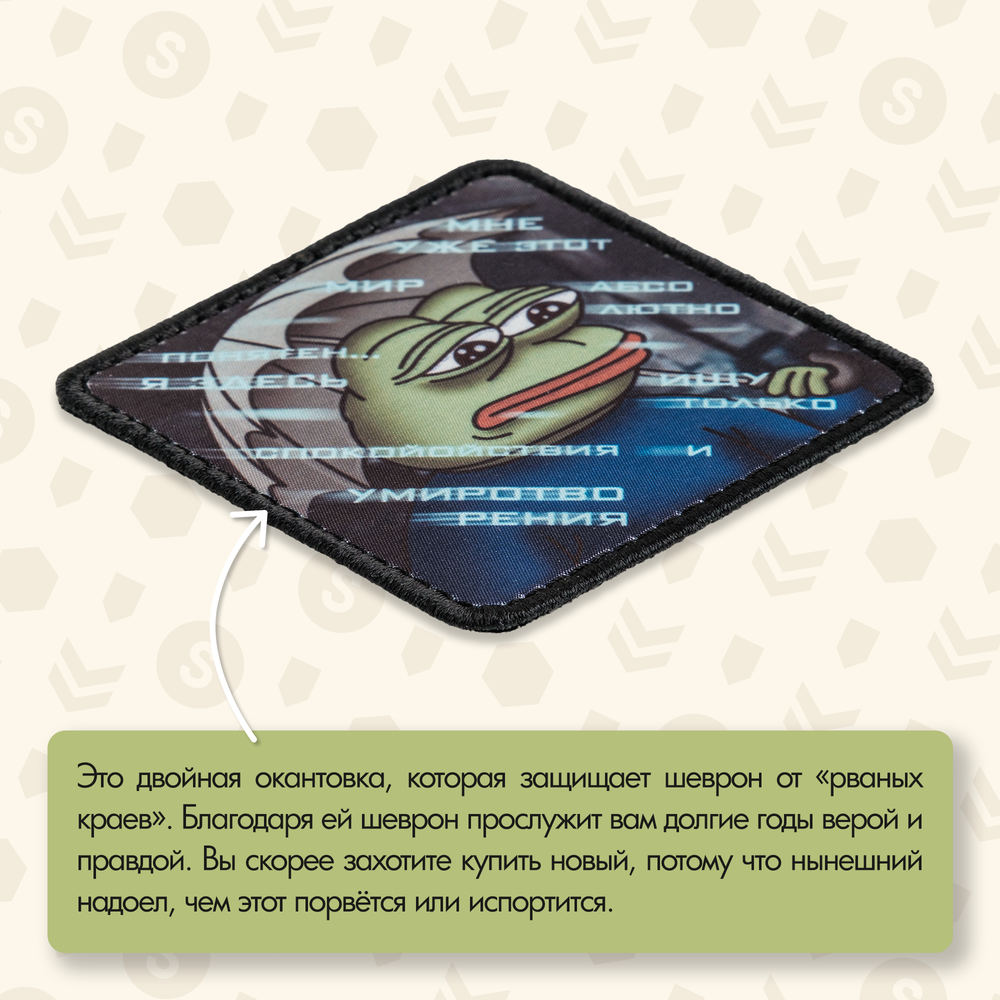 Нашивка на одежду, патч, шеврон на липучке "Мне этот мир абсолютно понятен" 7х7 см