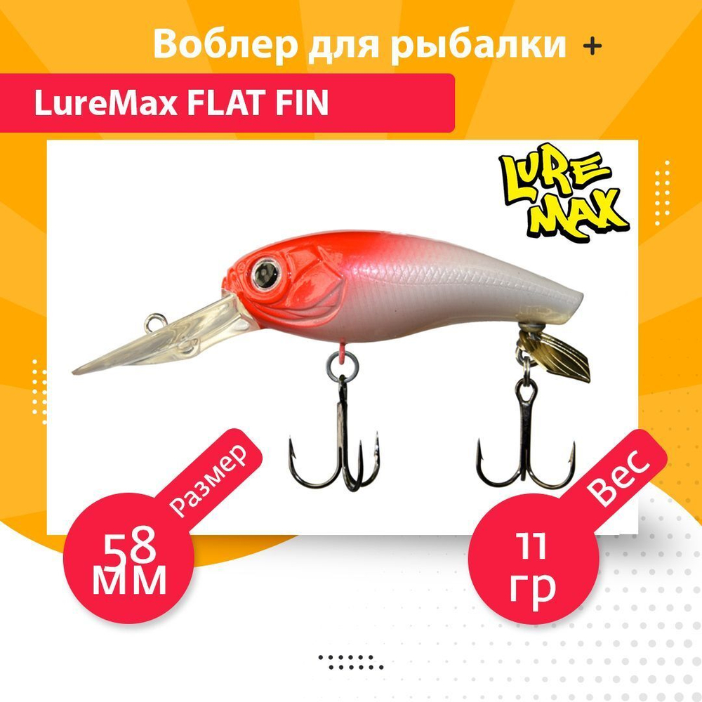 Воблер для рыбалки  FLAT FIN 58F DR-208 11 г.