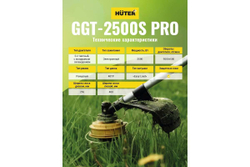 Бензиновый триммер с антивибрационной системой Huter GGT-2500S PRO 70/2/27