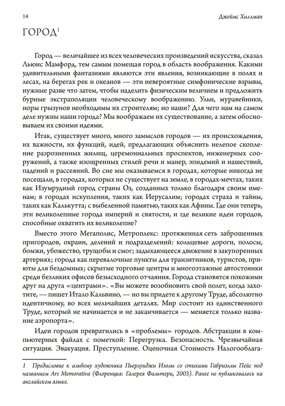 Город и Душа