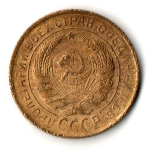 2 копейки 1932 год