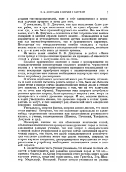 Наши степи прежде и теперь. Серия "Классики естествознания". | В. Докучаев