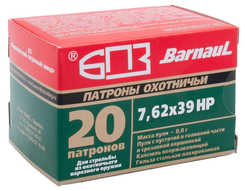 Патрон 7,62х39 БПЗ экспансивная 8 г лакированное покрытие, коробка 20 шт.