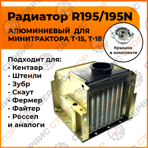 Радиатор алюминиевый 195N