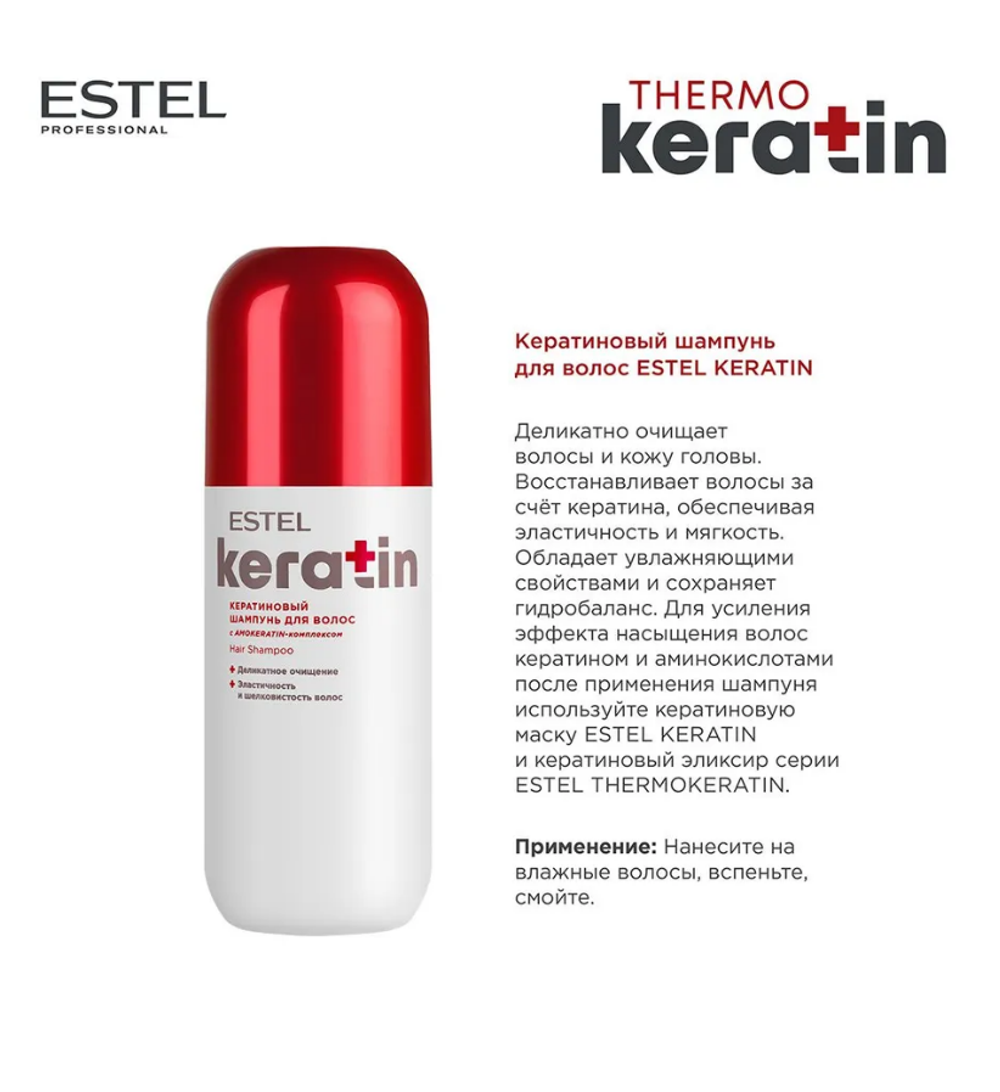 НАБОР МАГИЯ КЕРАТИНА ESTEL KERATIN