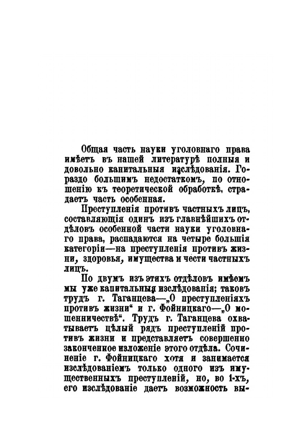 Понятие клеветы, как преступления против чести частных лиц, по русскому праву | М.В. Духовской