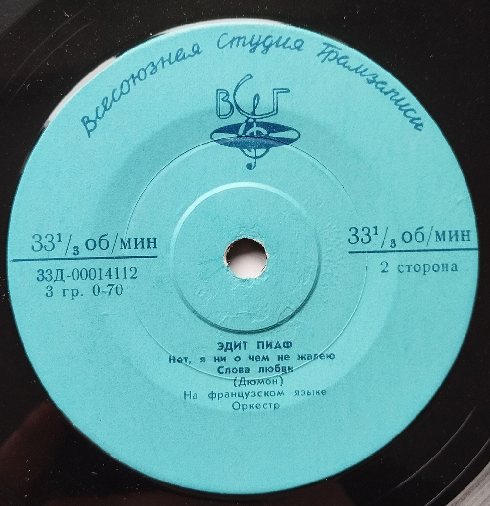 Винтажная виниловая пластинка LP Edith Piaf Эдит Пиаф Звуки Бала 7 7 дюймов (СССР 1964)