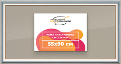 Рамка 55x90 для постера и фотографий