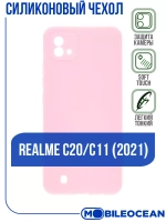 Накладка Realme C20/C11 силикон матовый розовый Zibelino