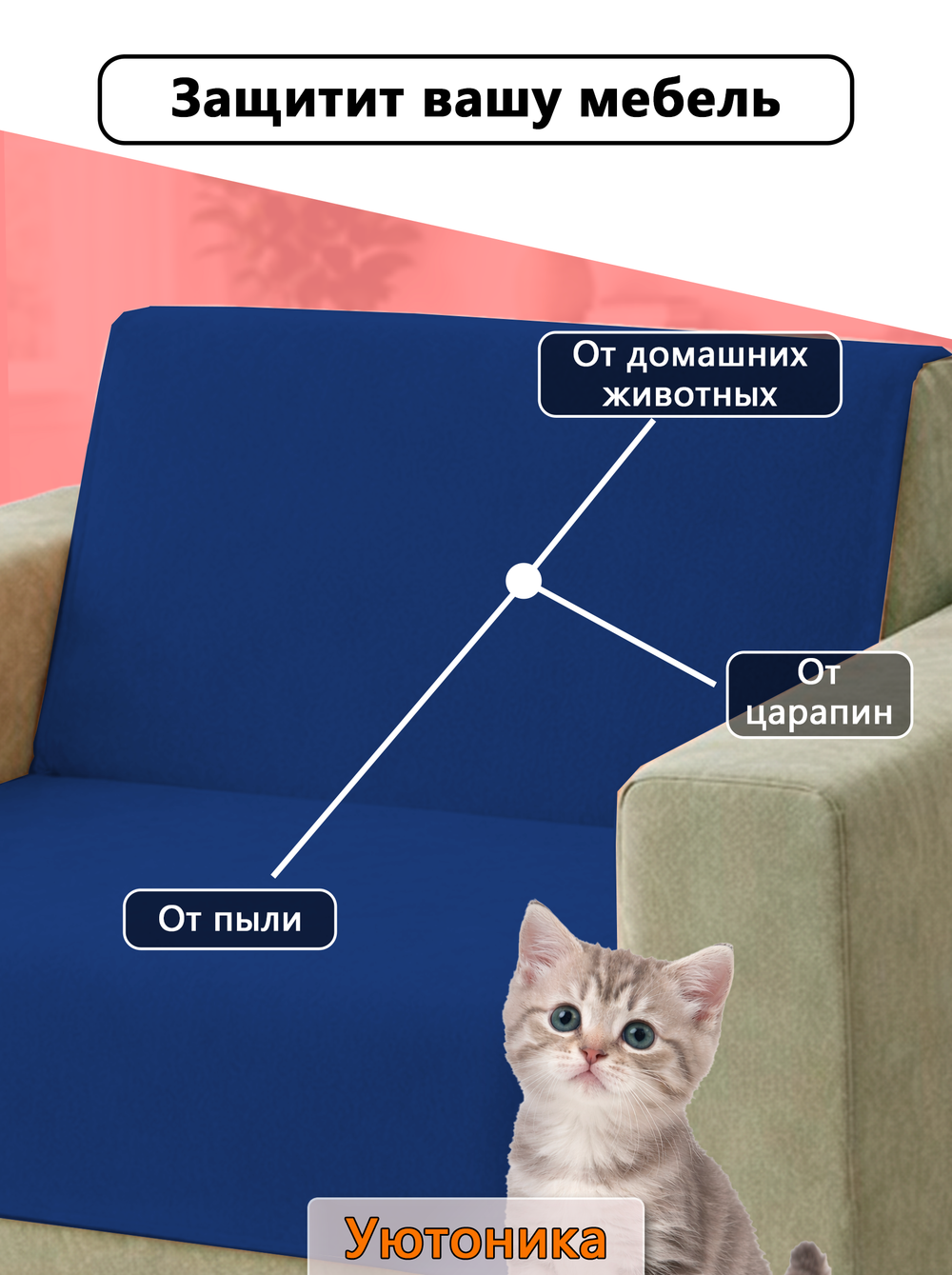 Накидка на кресло 160х60 см