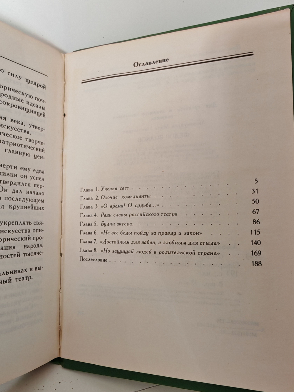 Федор Волков: Биографическая повесть