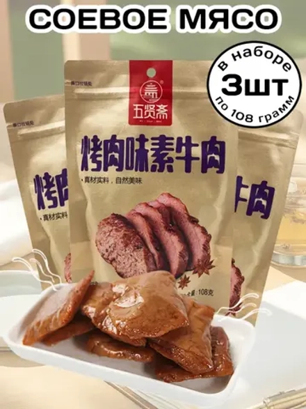 Соевое мясо в соусе Барбекю 108 г * 3 шт
