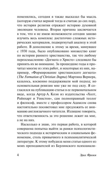 Догмат о Христе и другие эссе