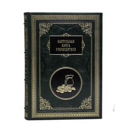 Настольная книга руководителя. Сборник 7 репринтных книг. В кожаном переплете