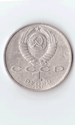 1 рубль 1991 года 100 лет со дня рождения С. Прокофьева (есть дефект поверхности) VG №3