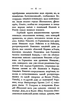 История государства Польского. Том I | Г.С. Бандтке