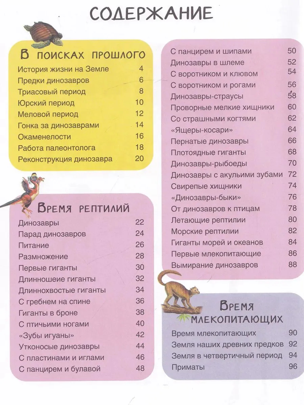 Динозавры. Детская иллюстрированная энциклопедия