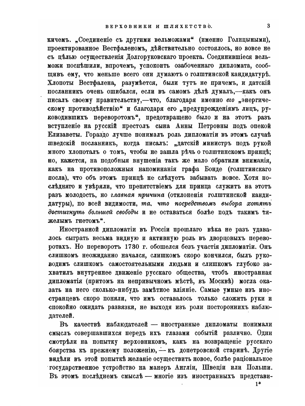 Из истории русской интеллигенции. Сборник статей и этюдов | П. Н. Милюков