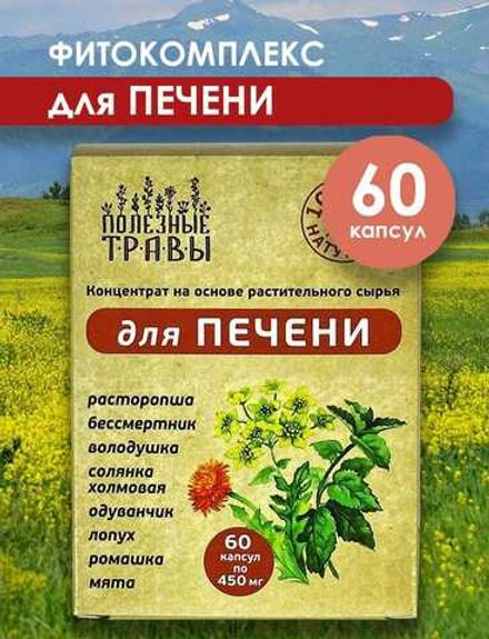 Фитокомплекс для печени Полезные травы, 60 капсул