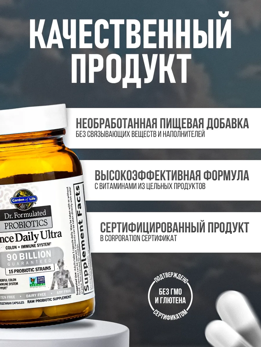 Dr. Formulated Пробиотик 90 млрд КОЕ 30 капсул
