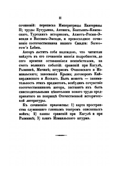 Походы Румянцева, Потемкина и Суворова в Турции | М. И. Богданович