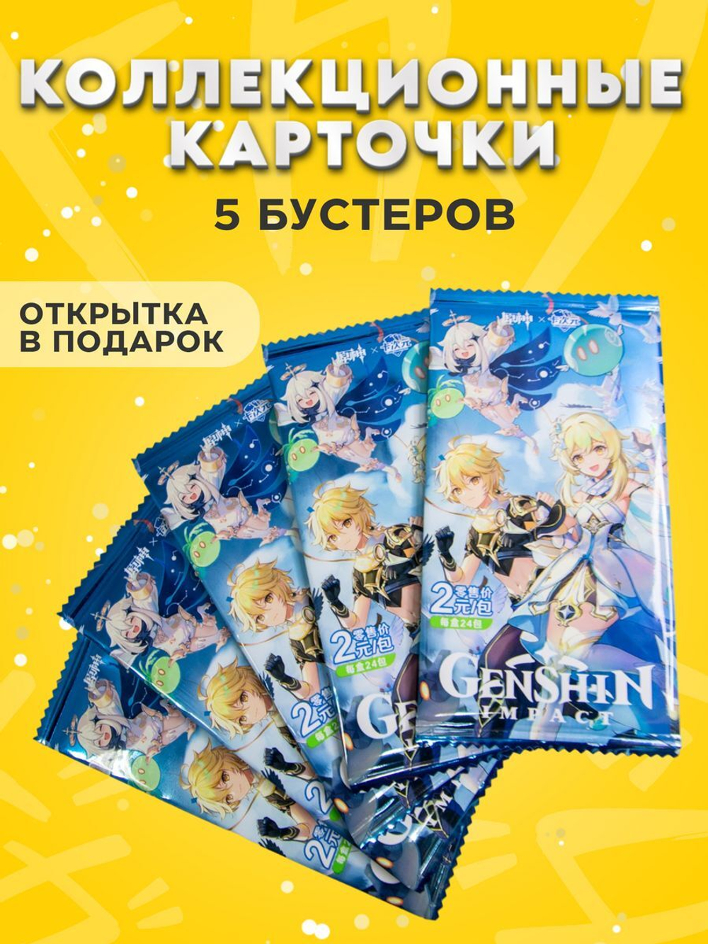 Коллекционные карточки Геншин, 5 упаковок (Итэр/Люмин)
