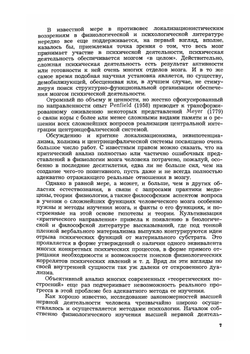 Нейрофизиологические аспекты психической деятельности человека. Издание второе | Н.П. Бехтерева