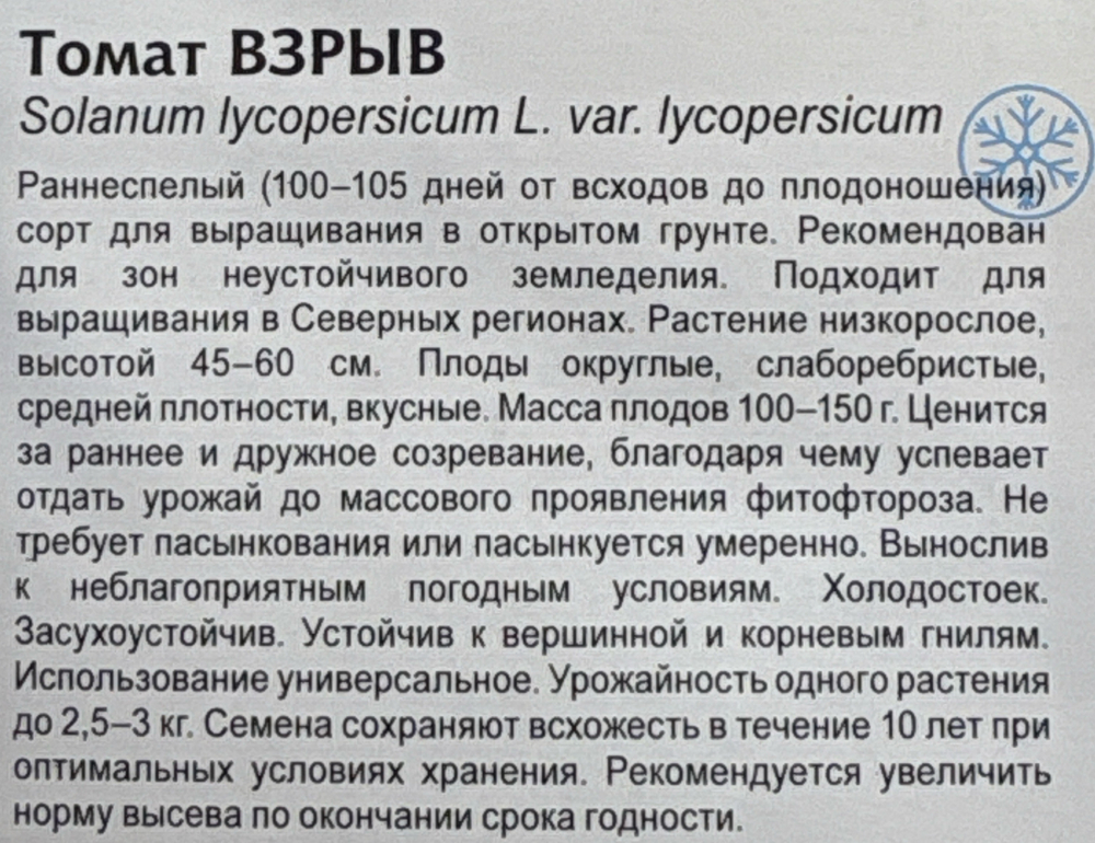 Томат Взрыв 0,05 г СМТ-243