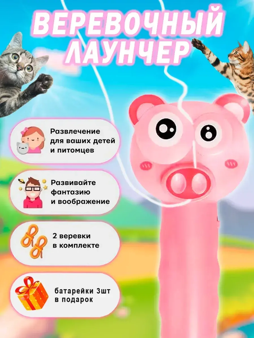 Интерактивная игрушка антистресс Веревочный лаунчер