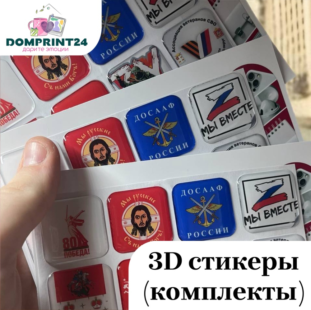 3D стикеры 10 шт