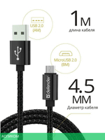Кабель USB2.0 Defender USB08-03T 87802