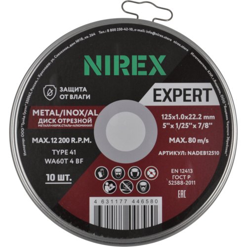 Диск абразивный NIREX Expert 125*1.0*22.2 метал/нерж/алюм (10шт) NADEB12510