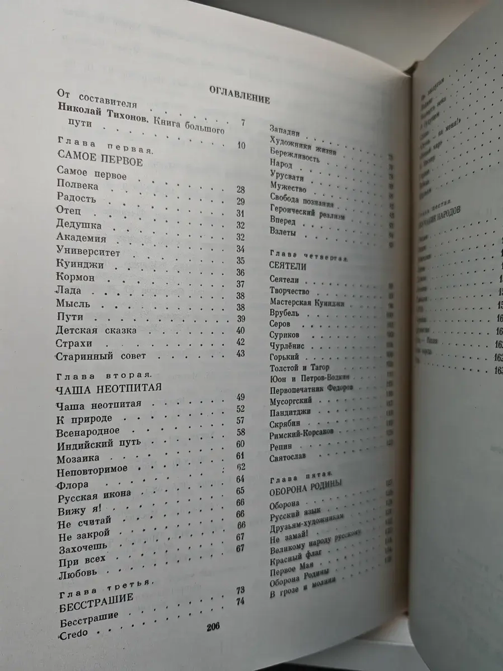 Зажигайте сердца