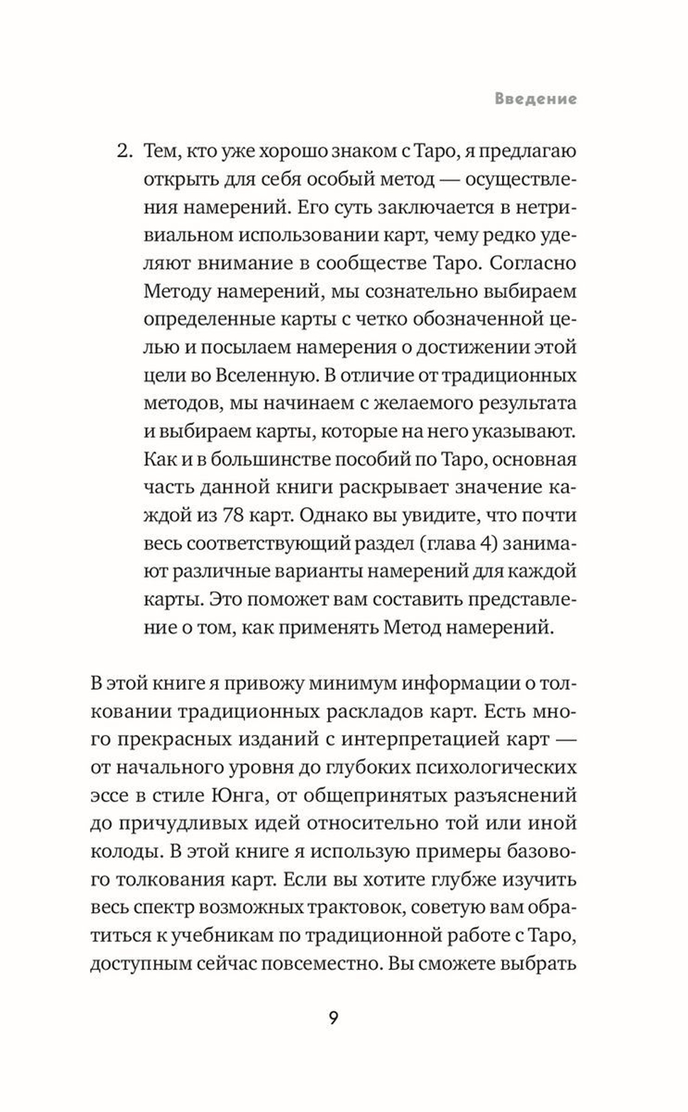 Таро для исполнения желаний: авторская методика коррекции будущего