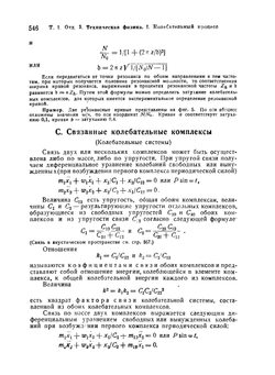 Справочник для инженеров, техников и студентов. Том 1. Часть 2 | Нет автора