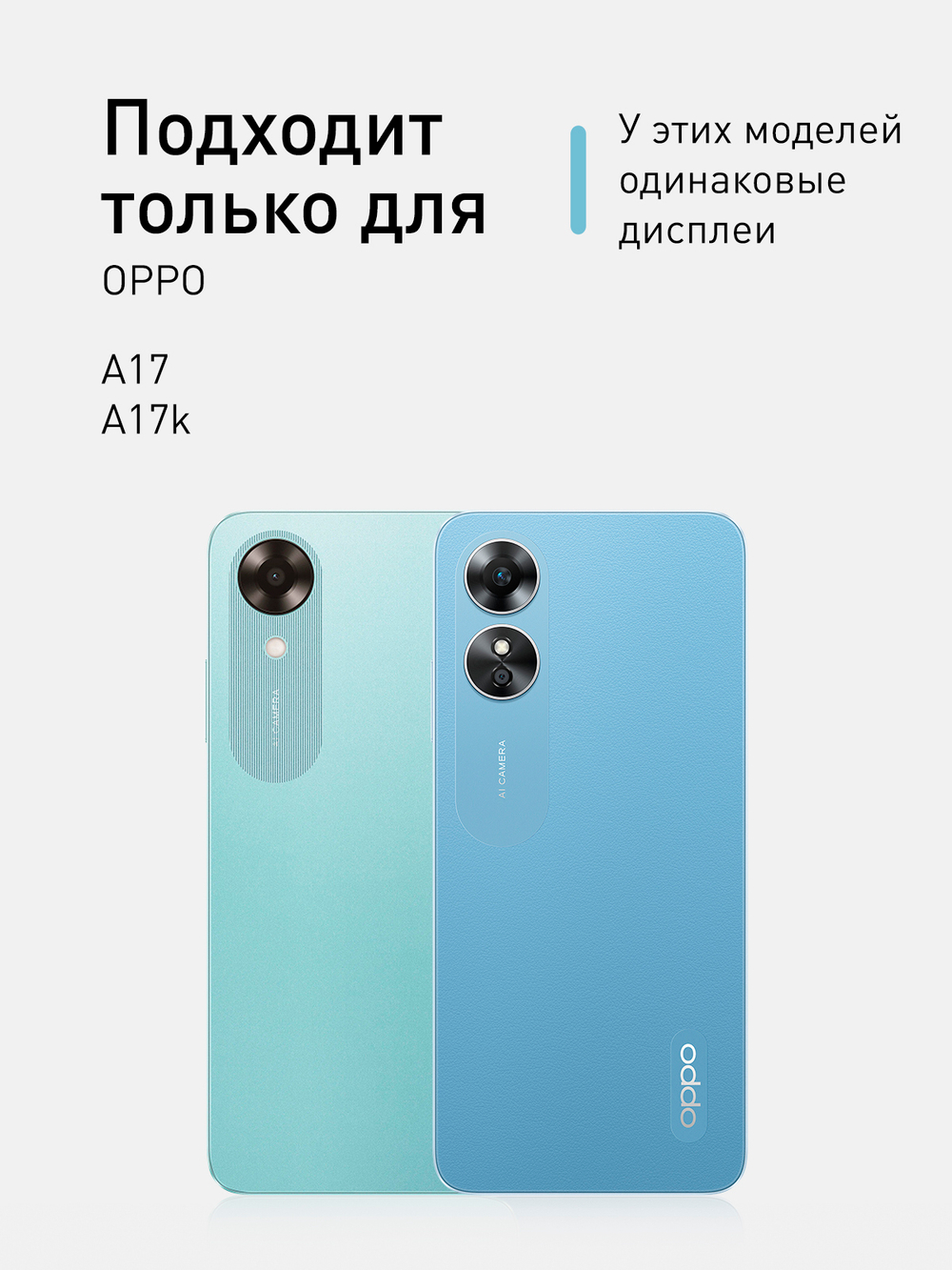 Набор стекол ROSCO для Oppo A17;Oppo A17k (арт. OPPO-A17-FSP-GLASS-SET2 )
