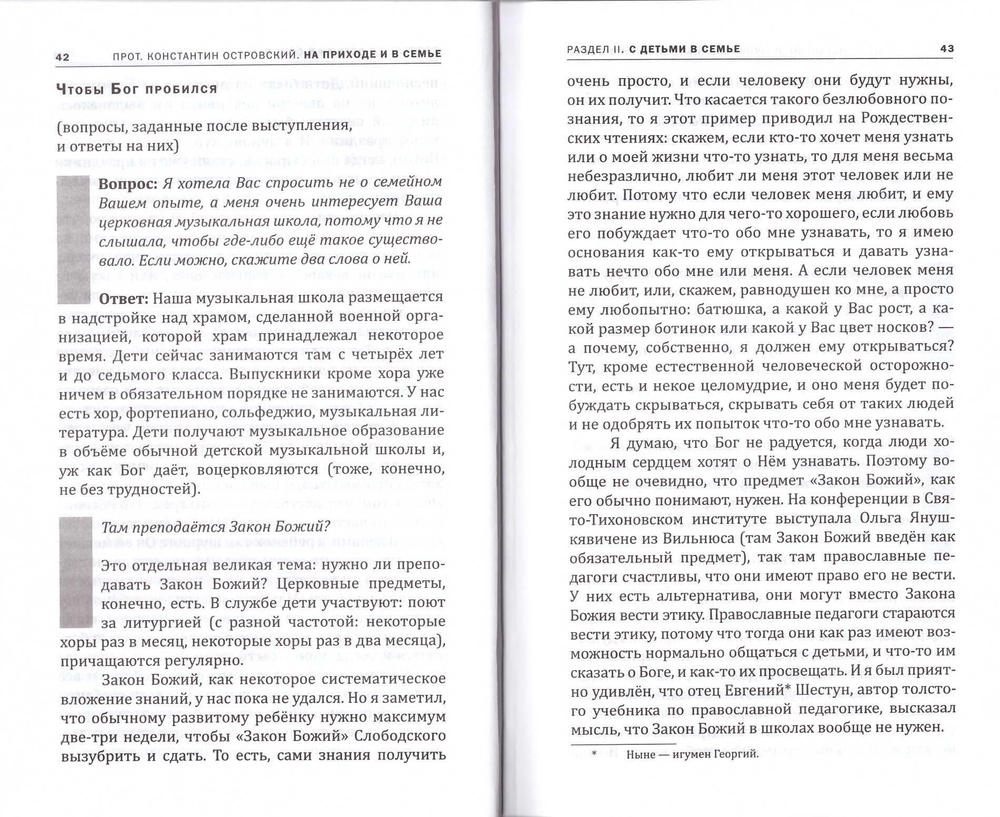 На приходе и в семье. Протоиерей Константин Островский