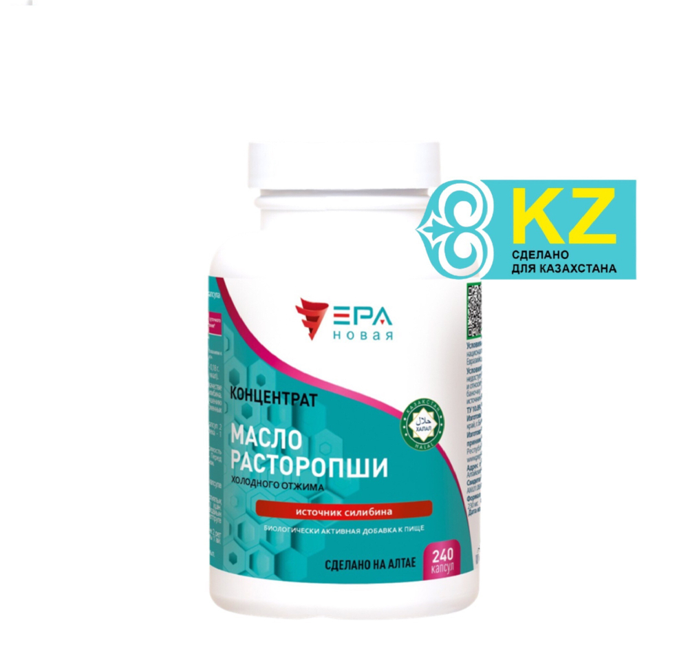 РАСТОРОПШИ Масло-Концентрат холодного отжима в капсулах №240, для защиты и восстановления функций печени, благотворно влияет на поджелудочную железу, желчный пузырь и микрофлору кишечника.