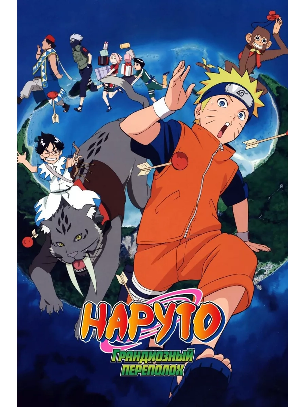 Наруто 3: Грандиозный переполох (2006) (Anime DVD-R)