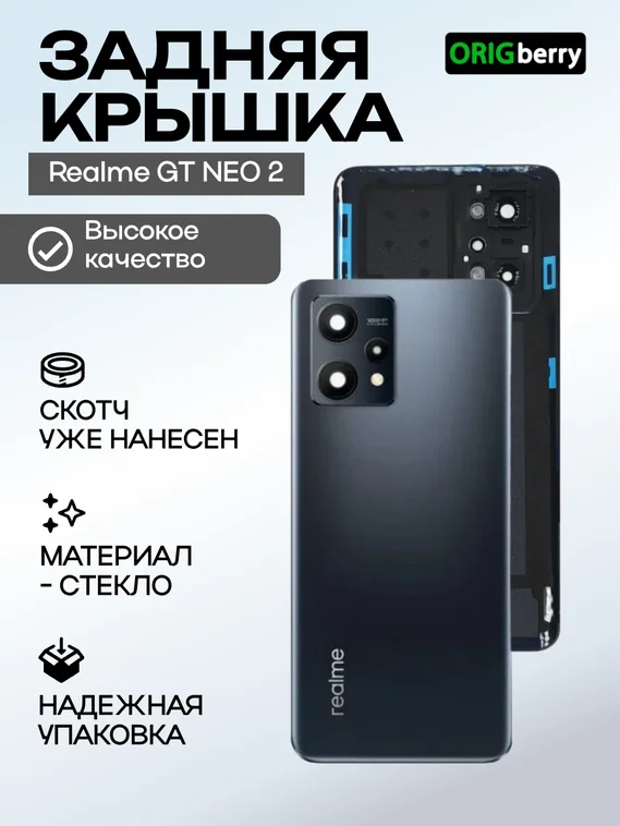 Задняя крышка для Realme GT NEO 2 черная (Black) со стеклом камеры