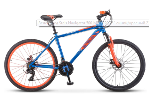 Велосипед Stels Navigator- 500 MD 26",  рама 16,цвет Синий/Красный