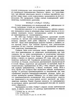 Исследования по вопросу о трехатомном углероде и о строении простейших окрашенных производных трифенилметана | А.Е. Чичибабин