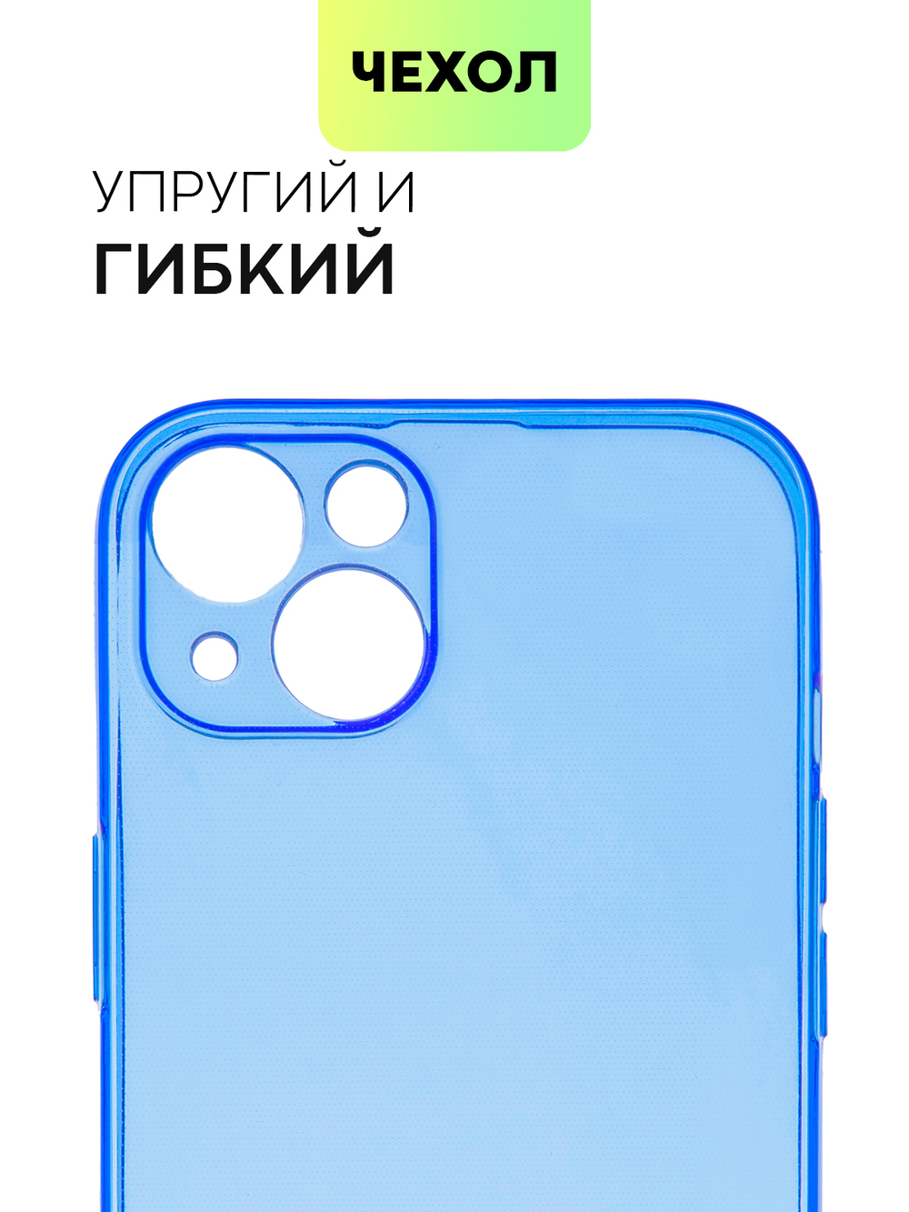 Чехол BROSCORP для Apple iPhone 13 оптом (арт. IP13-TPU-BLUE)