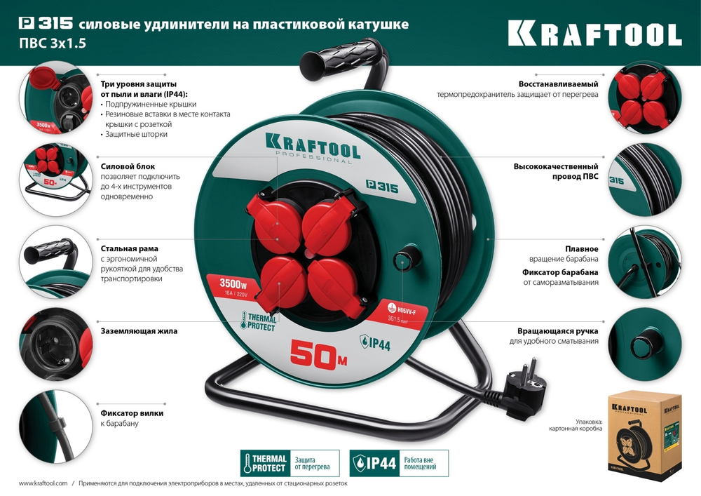 Силовой удлинитель на катушке KRAFTOOL ПВС 3х1.5 50м, 3500Вт IP44, P-315